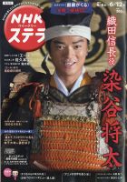 NHKステラ 関西版 2020年6/12号 (発売日2020年06月03日) 表紙