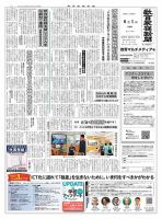 教育家庭新聞　教育マルチメディア 2020年6月号 表紙