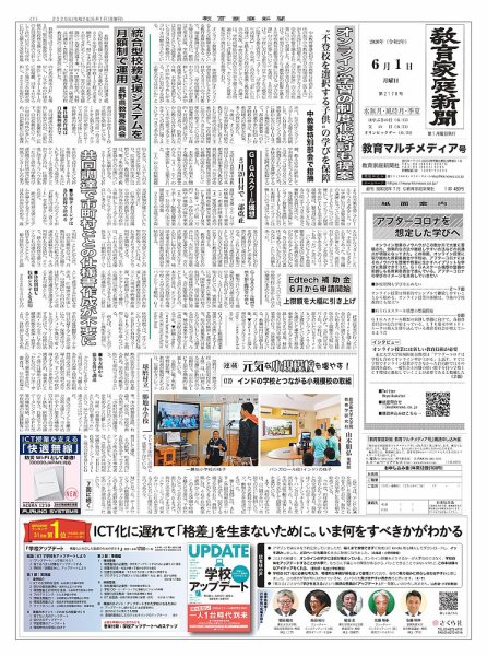 教育家庭新聞　教育マルチメディア 2020年6月号 (発売日2020年06月01日) 表紙