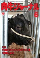 肉牛ジャーナル 2020年６月号 表紙