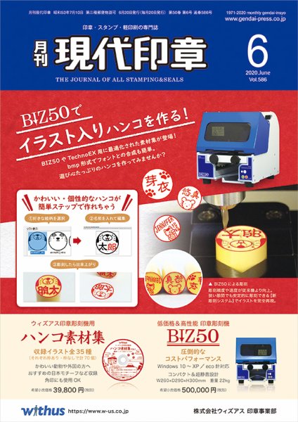 月刊 現代印章 2020年6月号 (発売日2020年06月01日) 表紙