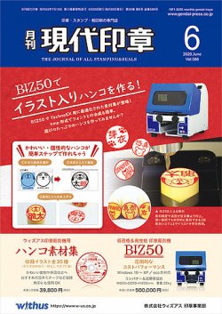 月刊 現代印章 2020年6月号 (発売日2020年06月01日) 表紙