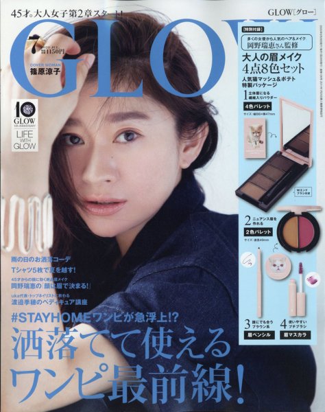 GLOW（グロー） 2020年7月号 (発売日2020年05月28日) 表紙