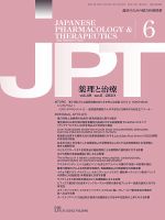 薬理と治療（JPT）  2020年6月号 表紙