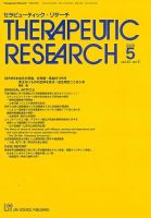 セラピューティック・リサーチ　 2020年5月号 表紙