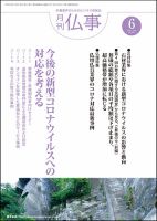 月刊終活 2020年6月 表紙