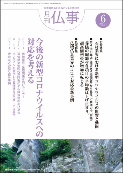 月刊終活 2020年6月 (発売日2020年06月01日) 表紙