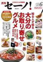 月刊セーノ！ 2020年6月号 表紙