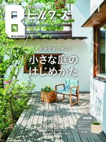 建築知識ビルダーズ No.41 表紙