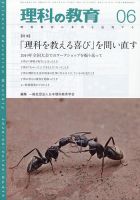 理科の教育 2020年6月号 表紙