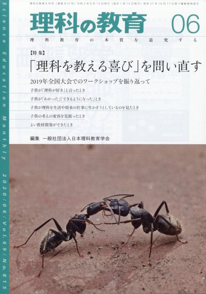 理科の教育 2020年6月号 (発売日2020年05月28日) 表紙