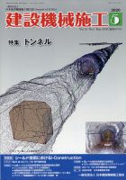 建設機械施工 2020年5月号 表紙