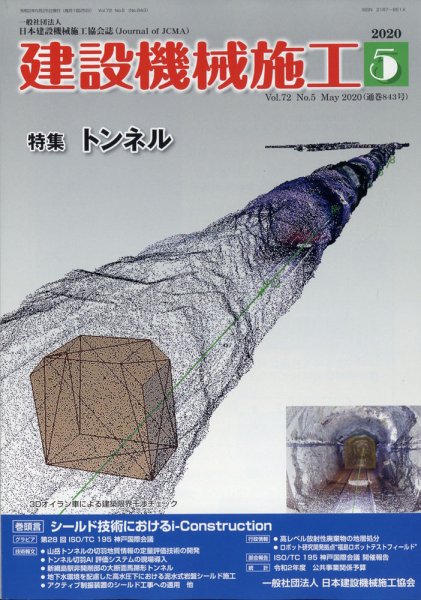 建設機械施工 2020年5月号 (発売日2020年05月23日) 表紙