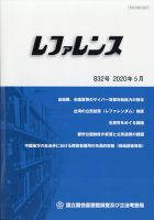 レファレンス 2020年5月号 表紙
