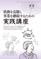 近代中小企業　速習　別冊のみ 6月号別冊のみ 表紙