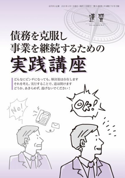 近代中小企業　速習　別冊のみ 6月号別冊のみ (発売日2020年06月01日) 表紙