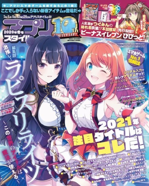 アプリスタイル 2020年冬号 (発売日2020年12月28日) 表紙