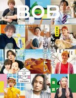 BOB（ボブ） 2020年7月号 表紙