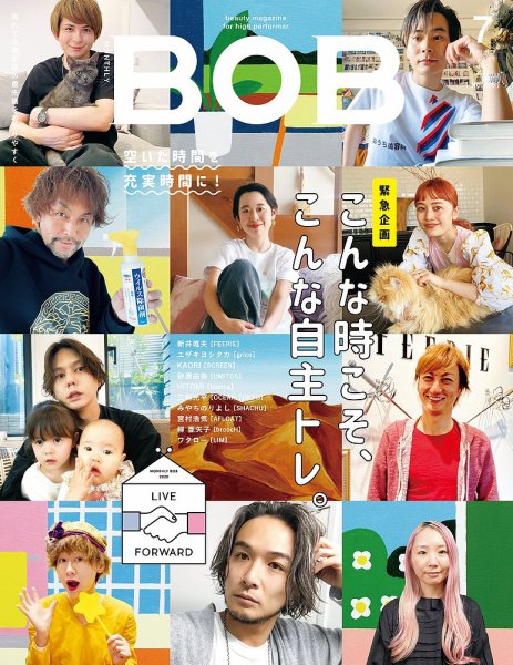 BOB（ボブ） 2020年7月号 (発売日2020年06月01日) 表紙