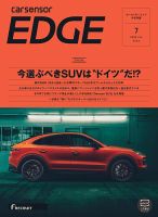 カーセンサーEDGE　中日本版 2020年7月号 表紙