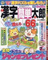 漢字簡単太郎 2020年7月号 表紙