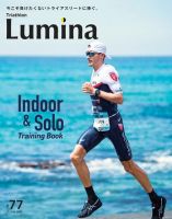 Triathlon Lumina（トライアスロン ルミナ） 2020年7月号 表紙