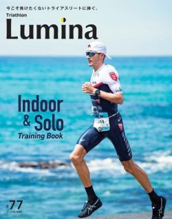 Triathlon Lumina（トライアスロン ルミナ） 2020年7月号 (発売日2020