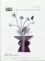 THE INVENTION (ザインベンション) 発明 2020年6月号 表紙