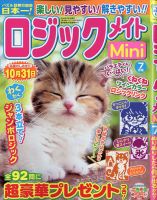 ロジックメイトMini 2020年7月号 表紙