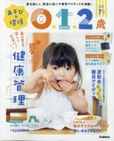 あそびと環境0・1・2歳 2020年7月号 表紙