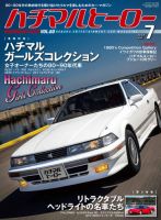ハチマルヒーローのバックナンバー | 雑誌/定期購読の予約はFujisan