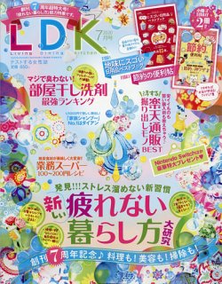 LDK（エル・ディー・ケー） 2020年7月号 (発売日2020年05月28日) 表紙