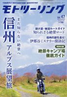 モト ツーリング 2020年7月号 表紙