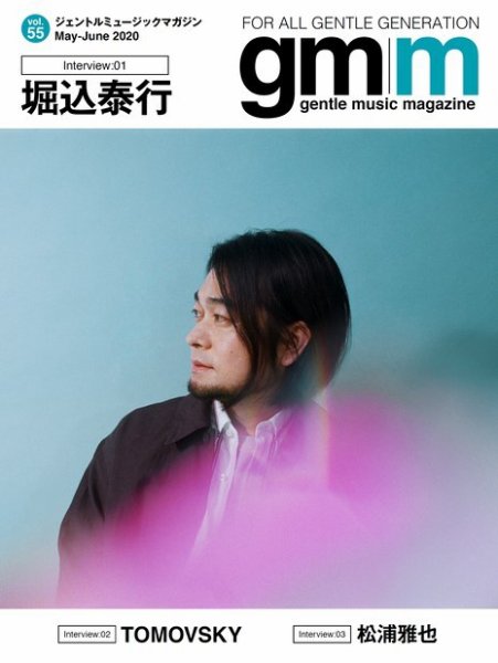 Gentle music magazine（ジェントルミュージックマガジン） vol.55 (発売日2020年06月13日) 表紙