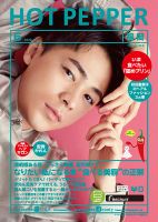 ホットペッパー福岡版 6月号 (発売日2020年05月29日) 表紙