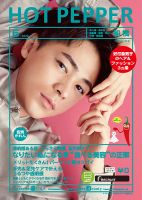 ホットペッパー船橋版 6月号 (発売日2020年05月29日) 表紙