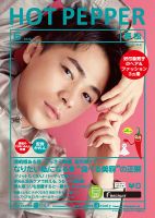 ホットペッパー高松版 6月号 (発売日2020年05月29日) 表紙