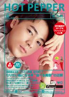 ホットペッパー北九州版 6月号 (発売日2020年05月29日) 表紙