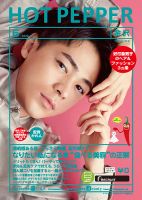ホットペッパー金沢版 6月号 (発売日2020年05月29日) 表紙