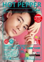 ホットペッパー宇都宮版 6月号 (発売日2020年05月29日) 表紙
