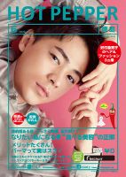 ホットペッパー徳島版 6月号 (発売日2020年05月29日) 表紙