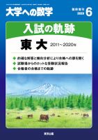 増刊 大学への数学 2020年6月号 表紙
