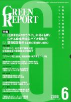 GREEN REPORT（グリーンレポート） 6月号 表紙