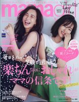 Mamagirl ママガール 年 7月号 発売日 年 07月 28日 表紙