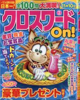 クロスワードOn！ 2020年7月号 表紙