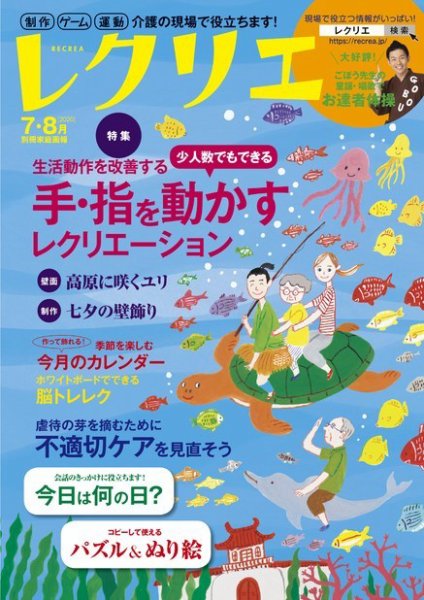 レクリエ 2020年7.8月 (発売日2020年06月01日) 表紙