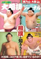 大相撲ジャーナル  2020年6月号 (発売日2020年06月11日) 表紙