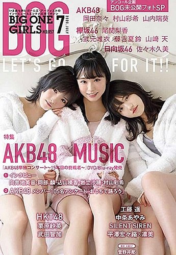 BIG ONE GIRLS（ビッグワンガールズ） 2020年7月号 (発売日2020年05月29日) | 雑誌/定期購読の予約はFujisan