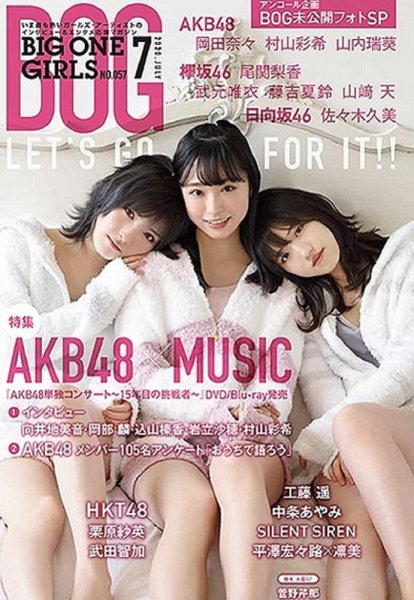 BIG ONE GIRLS（ビッグワンガールズ） 2020年7月号 (発売日2020年05月29日) 表紙