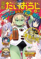 コミック電撃だいおうじ 2020年7月号 表紙